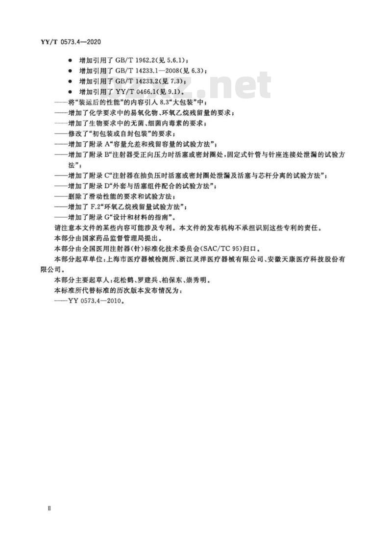 YY/T 0573.4-2020 一次性使用无菌注射器 第4部分:防止重复使用注射器
