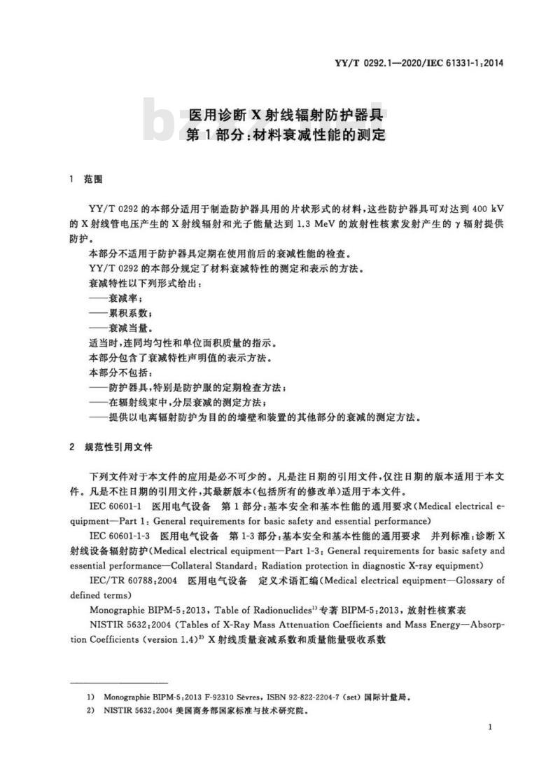 YY/T 0292. 1-2020/IEC 61331-1:2014 医用诊断X射线辐射防护器具 第1部分:材料衰减性能的测定