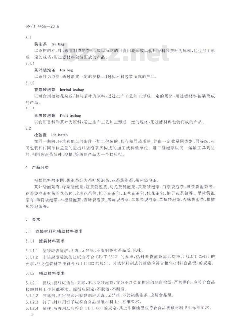 SN/T 4456-2016 进出口袋泡茶检验规程