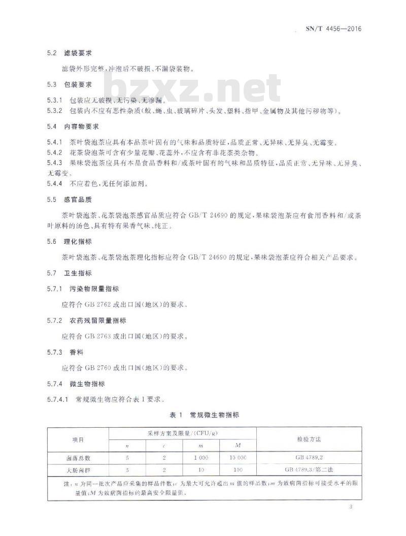 SN/T 4456-2016 进出口袋泡茶检验规程