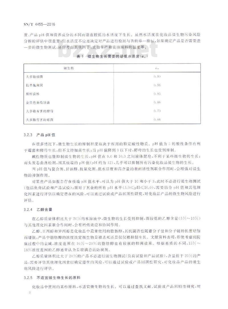 SN/T 4455-2016 化妆品微生物风险评估和低风险产品鉴定指南