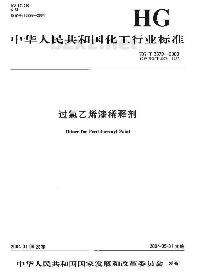 HG/T 3379-2003 过氯乙烯漆稀释剂
