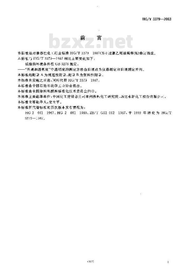 HG/T 3379-2003 过氯乙烯漆稀释剂