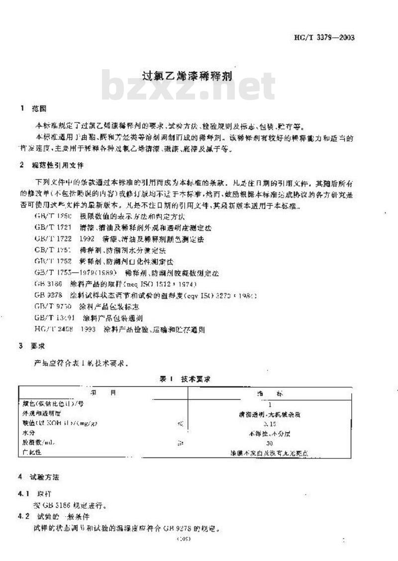 HG/T 3379-2003 过氯乙烯漆稀释剂