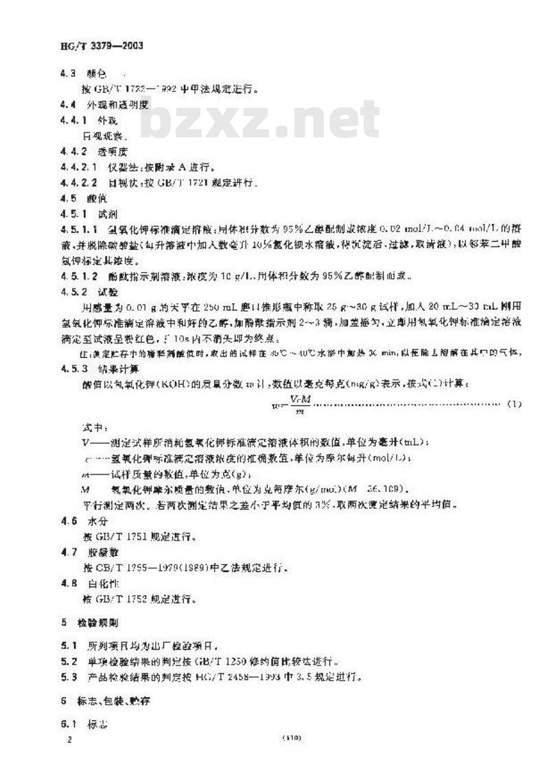 HG/T 3379-2003 过氯乙烯漆稀释剂