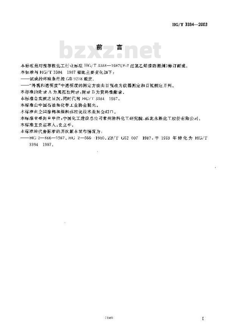 HG/T 3384-2003 过氯乙烯漆防潮剂