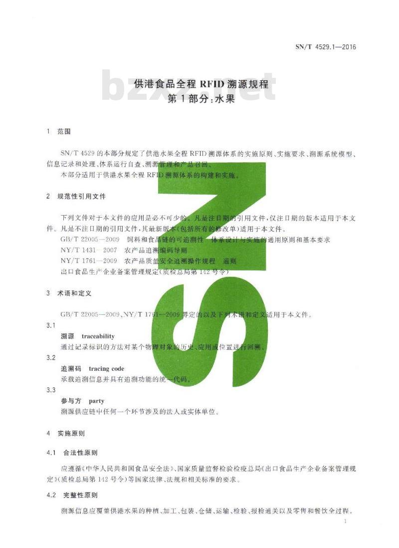 SN/T 4529.1-2016 供港食品全程RFID溯源规程第1部分:水果