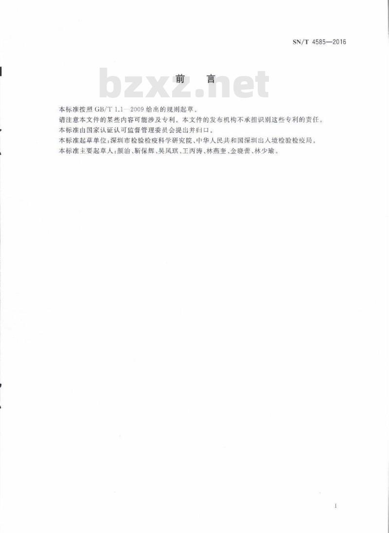 SN/T 4585-2016 出口食品中甲基砷酸、二甲次胂酸残留量的测定液相色谱-电感耦合等离子体质谱法
