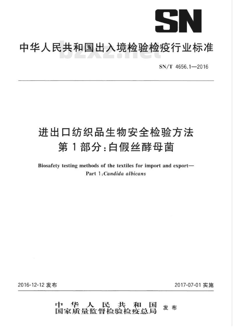 SN/T 4656.1-2016 进出口纺织品生物安全检验方法第1部分:白假丝酵母菌