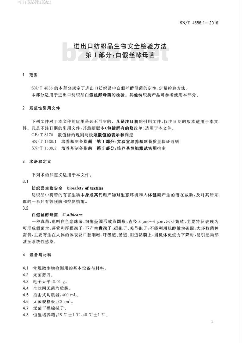 SN/T 4656.1-2016 进出口纺织品生物安全检验方法第1部分:白假丝酵母菌