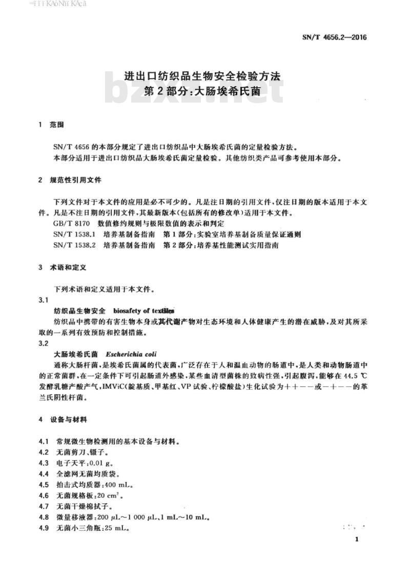 SN/T 4656.2-2016 进出口纺织品生物安全检验方法第2部分:大肠埃希氏菌