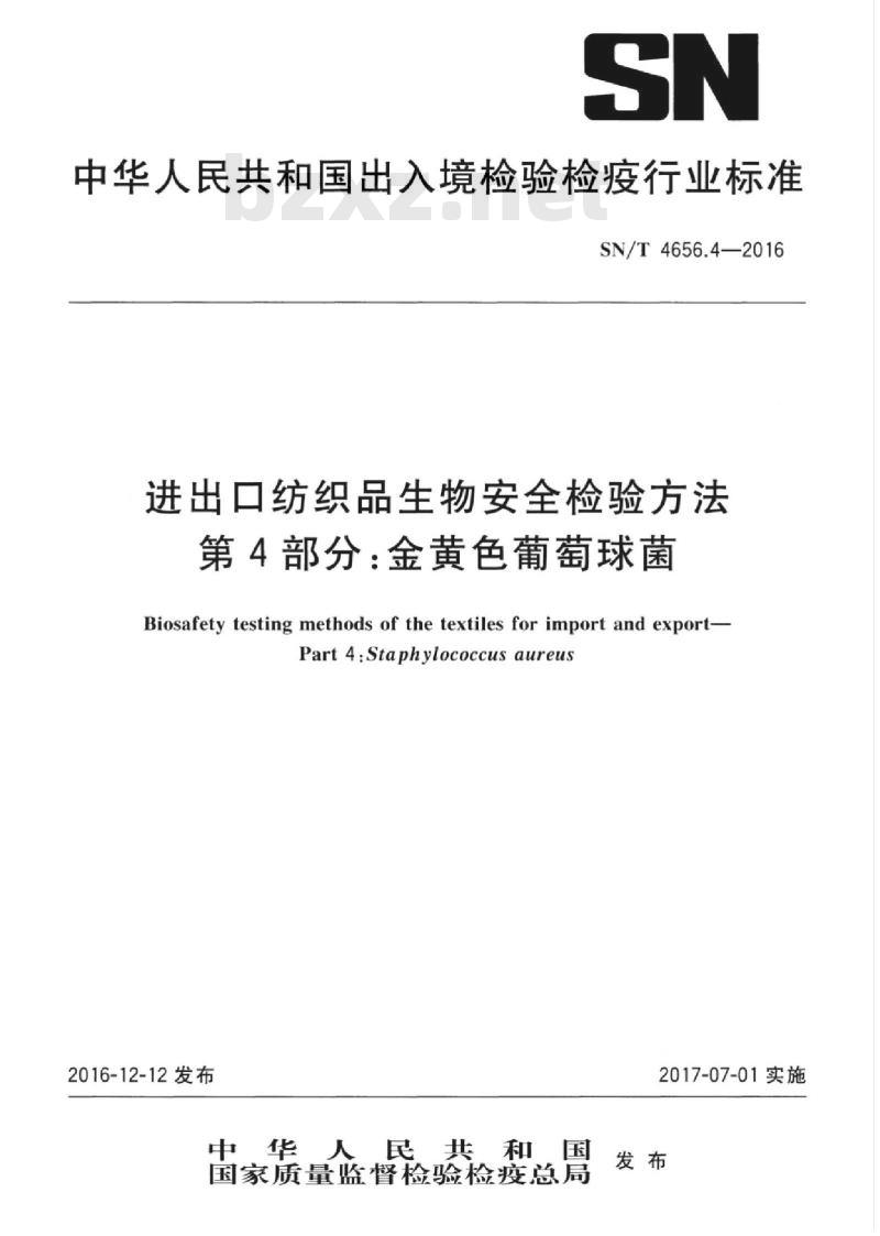 SN/T 4656.4-2016 进出口纺织品生物安全检验方法第4部分:金黄色葡萄球菌