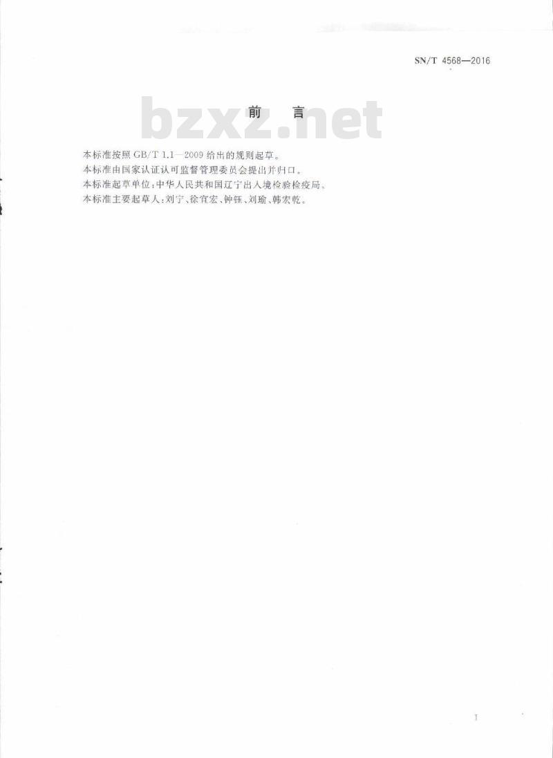 SN/T 4568-2016 全氟烷基碘产品含量测定气相色谱质谱法