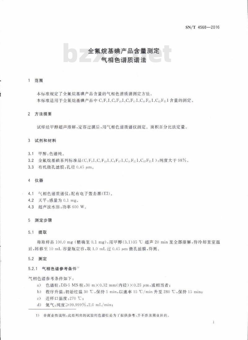 SN/T 4568-2016 全氟烷基碘产品含量测定气相色谱质谱法