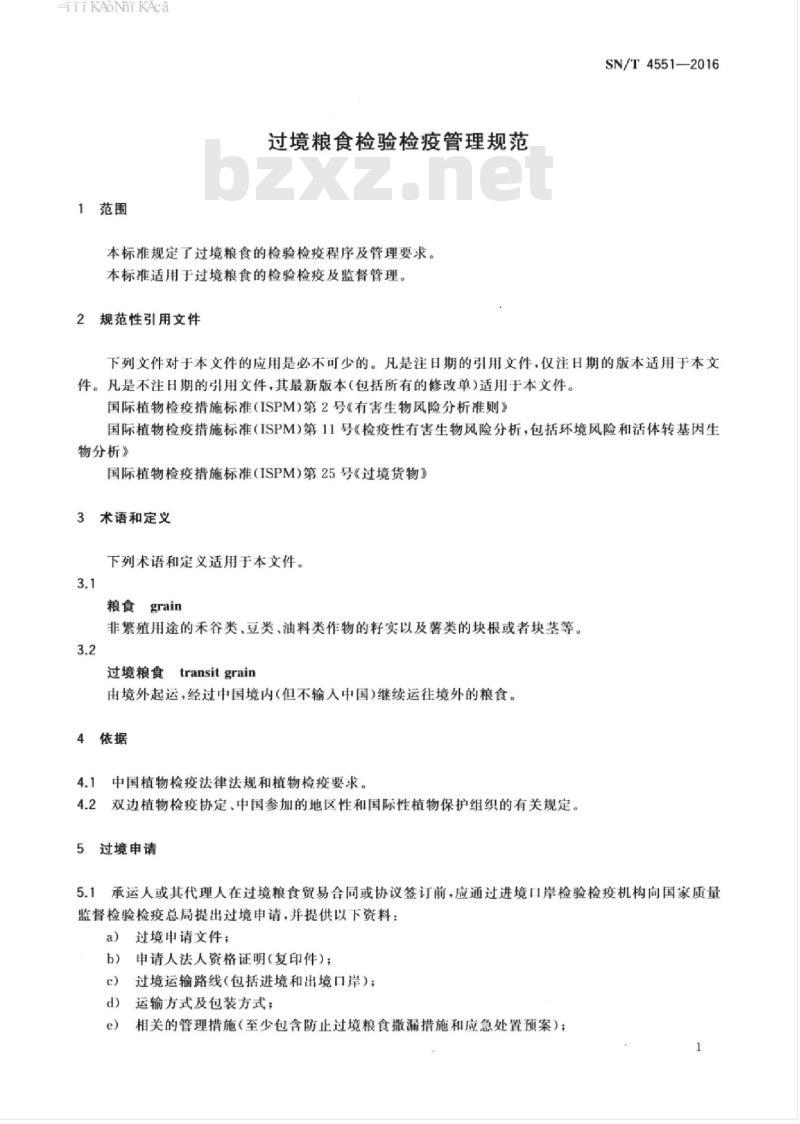 SN/T 4551-2016 过境粮食检验检疫管理规范