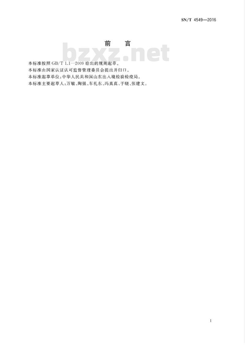 SN/T 4549-2016 出口商品运输包装开口马口铁罐检验规程