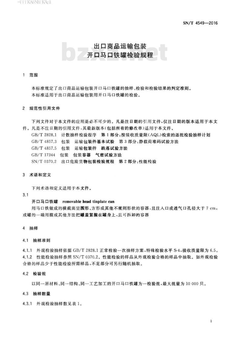 SN/T 4549-2016 出口商品运输包装开口马口铁罐检验规程