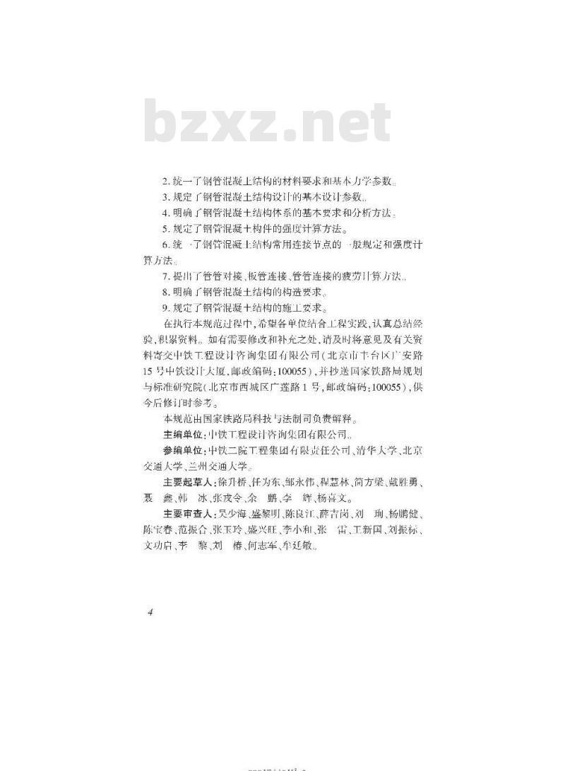 TB 10127-2020 铁路桥梁钢管混凝土结构设计规范