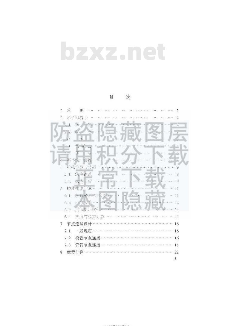 TB 10127-2020 铁路桥梁钢管混凝土结构设计规范