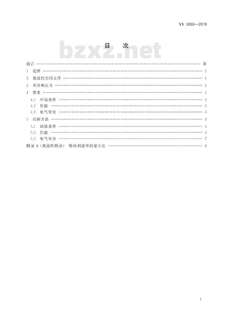 YY 0096-2019 钴-60远距离治疗机