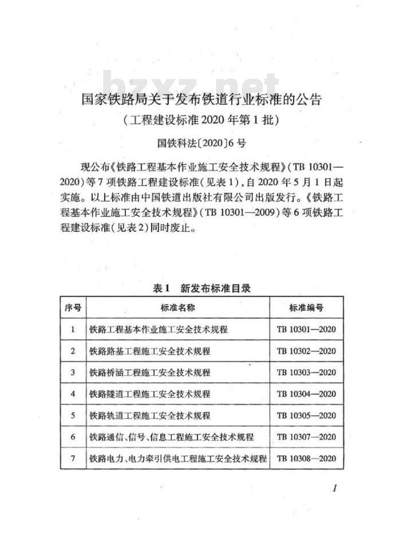TB 10303-2020 铁路桥涵工程施工安全技术规程