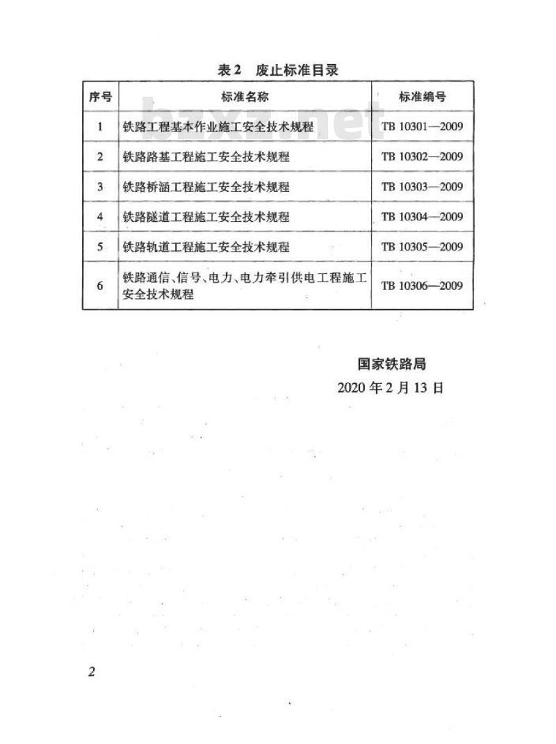 TB 10303-2020 铁路桥涵工程施工安全技术规程