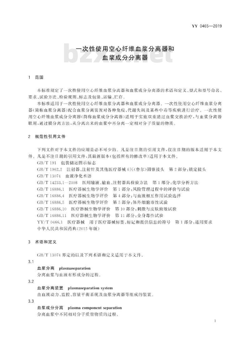 YY 0465-2019 一次性使用空心纤维血浆分离器和血浆成分分离器