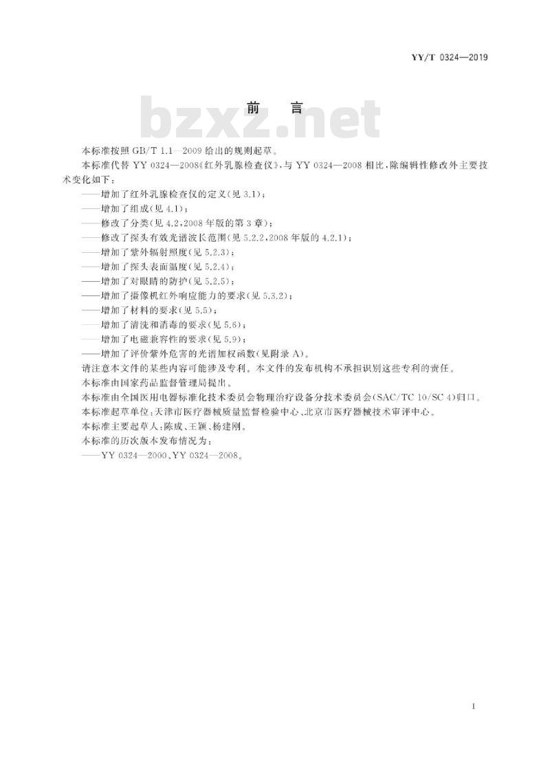 YY/T 0324-2019 红外乳腺检查仪