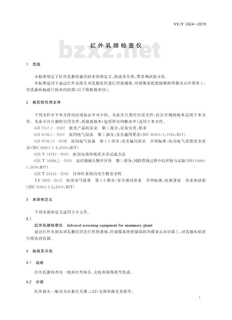 YY/T 0324-2019 红外乳腺检查仪