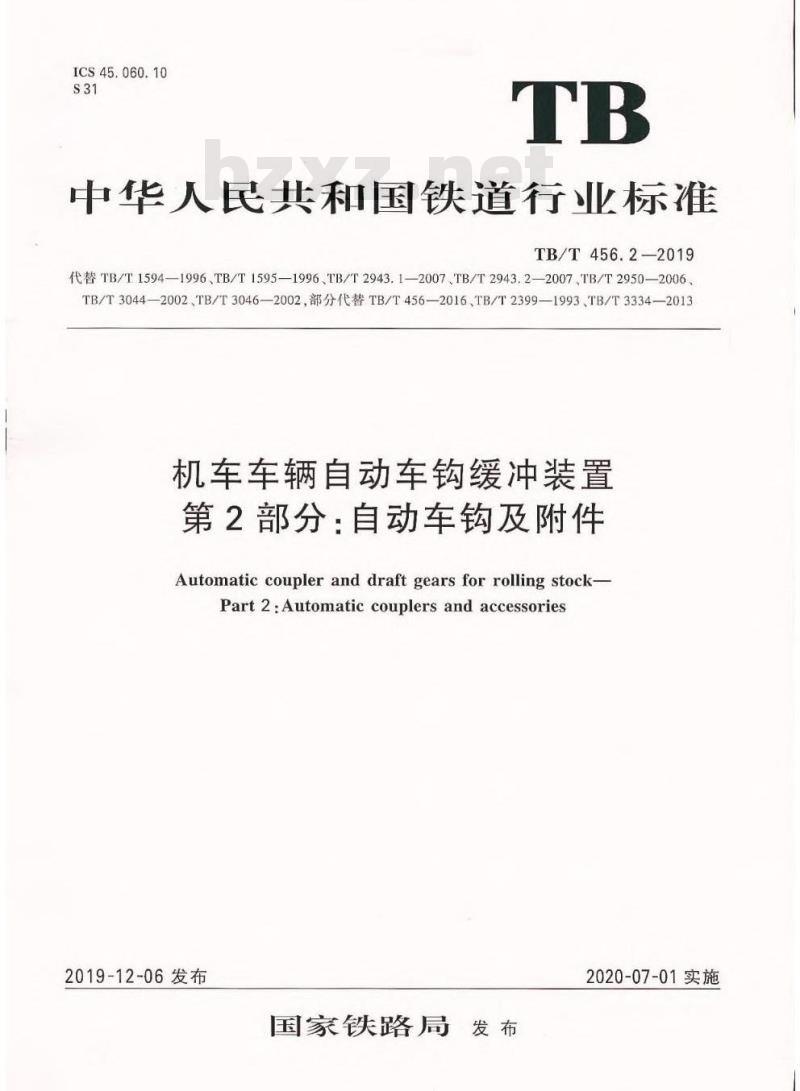 TB/T 456.2-2019 机车车辆自动车钩缓冲装置第2部分:自动车钩及附件