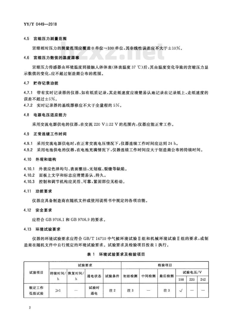 YY/T 0449-2018 超声多普勒胎儿监护仪