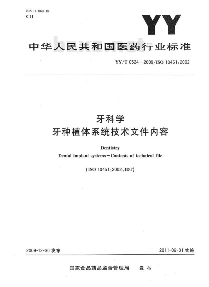 YY/T 0524-2009/ISO 10451 : 2002 牙科学牙种植体系统技术文件内容