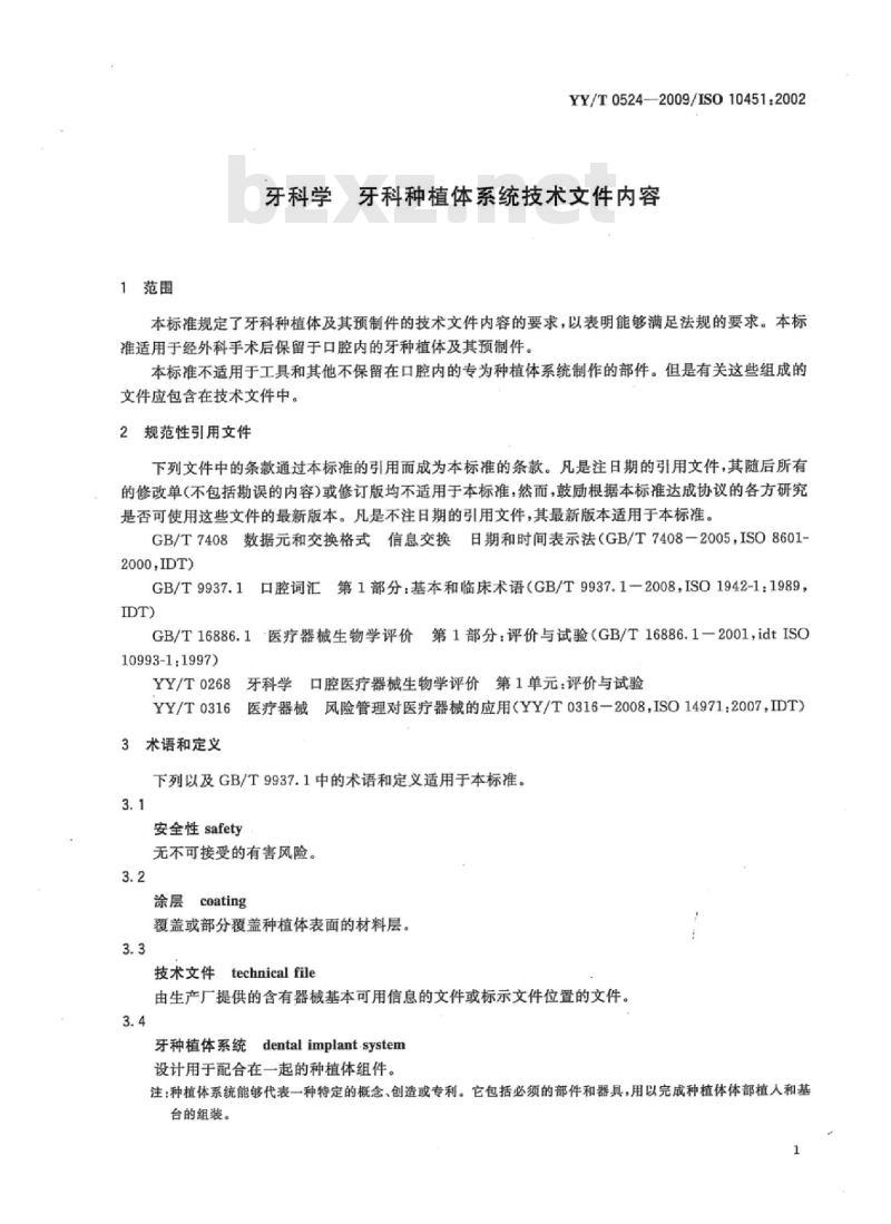 YY/T 0524-2009/ISO 10451 : 2002 牙科学牙种植体系统技术文件内容