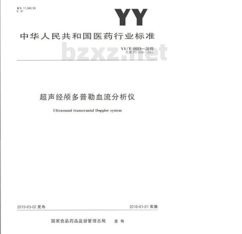 YY/T 0593-2015 超声经颅多普勒血流分析仪