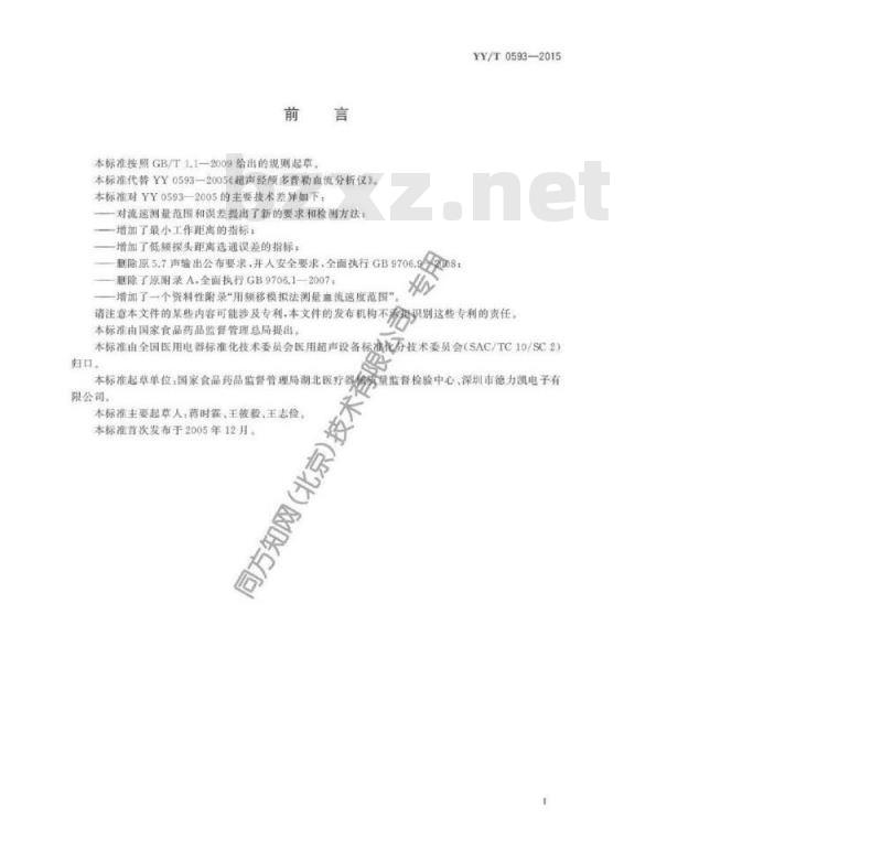 YY/T 0593-2015 超声经颅多普勒血流分析仪