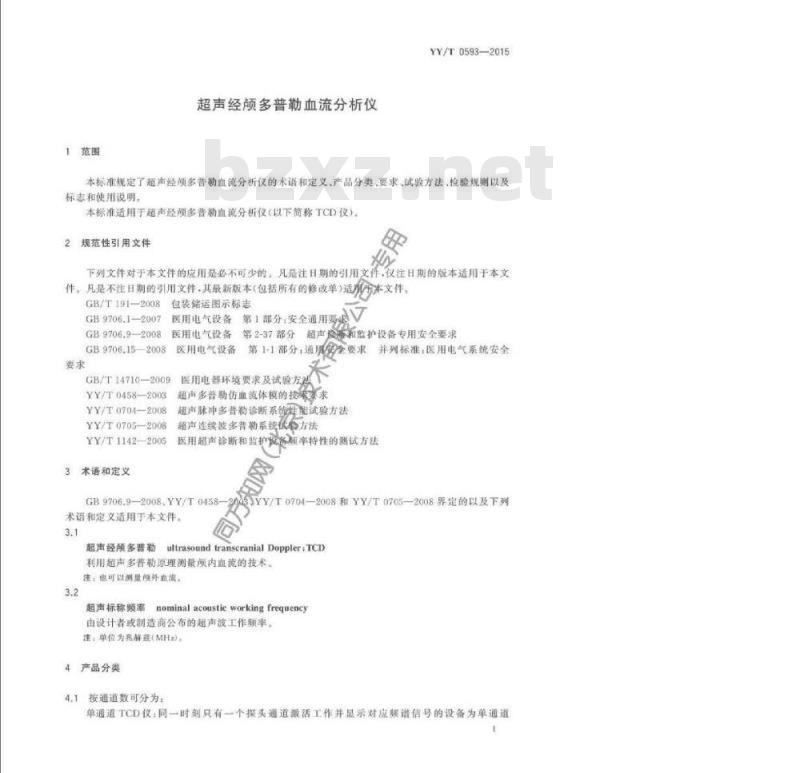 YY/T 0593-2015 超声经颅多普勒血流分析仪