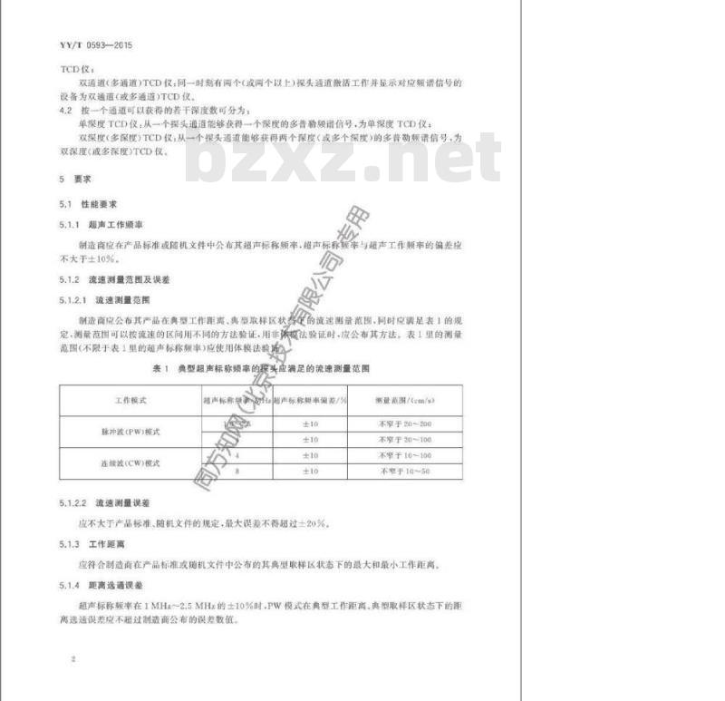 YY/T 0593-2015 超声经颅多普勒血流分析仪