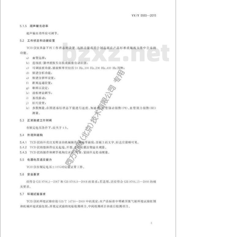 YY/T 0593-2015 超声经颅多普勒血流分析仪