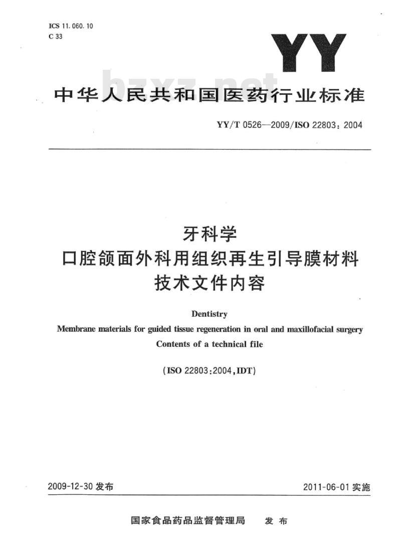 YY/T 0526-2009/IS0 22803: 2004 牙科学口腔颌面外科用组织再生引导膜材料技术文件内容