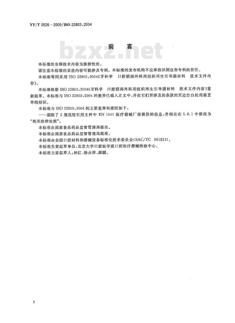 YY/T 0526-2009/IS0 22803: 2004 牙科学口腔颌面外科用组织再生引导膜材料技术文件内容
