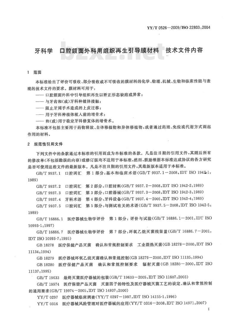 YY/T 0526-2009/IS0 22803: 2004 牙科学口腔颌面外科用组织再生引导膜材料技术文件内容