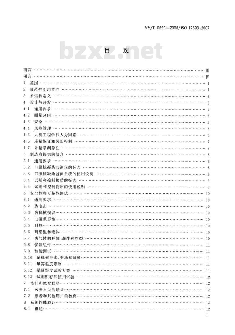 YY/T 0690-2008/ISO 17593 :2007 临床实验室测试和体外医疗器械口服抗凝药治疗自测体外监测系统的要求
