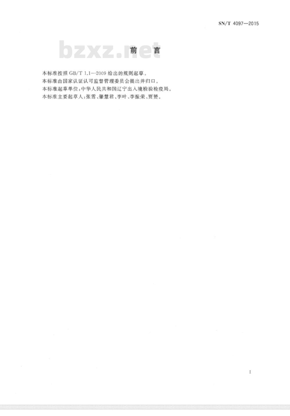 SN/T 4097-2015 贝类派琴虫实时荧光PCR检测方法