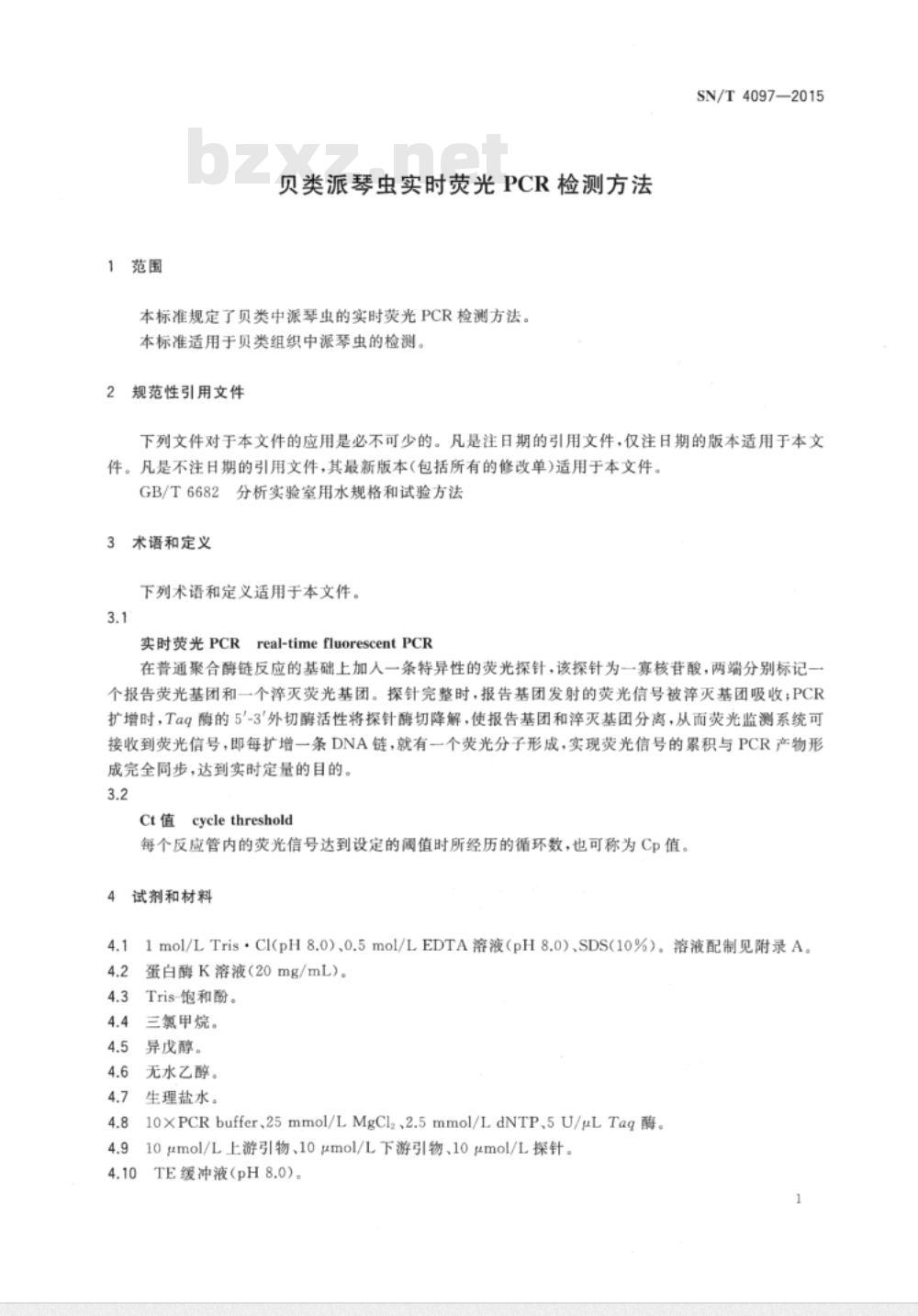 SN/T 4097-2015 贝类派琴虫实时荧光PCR检测方法