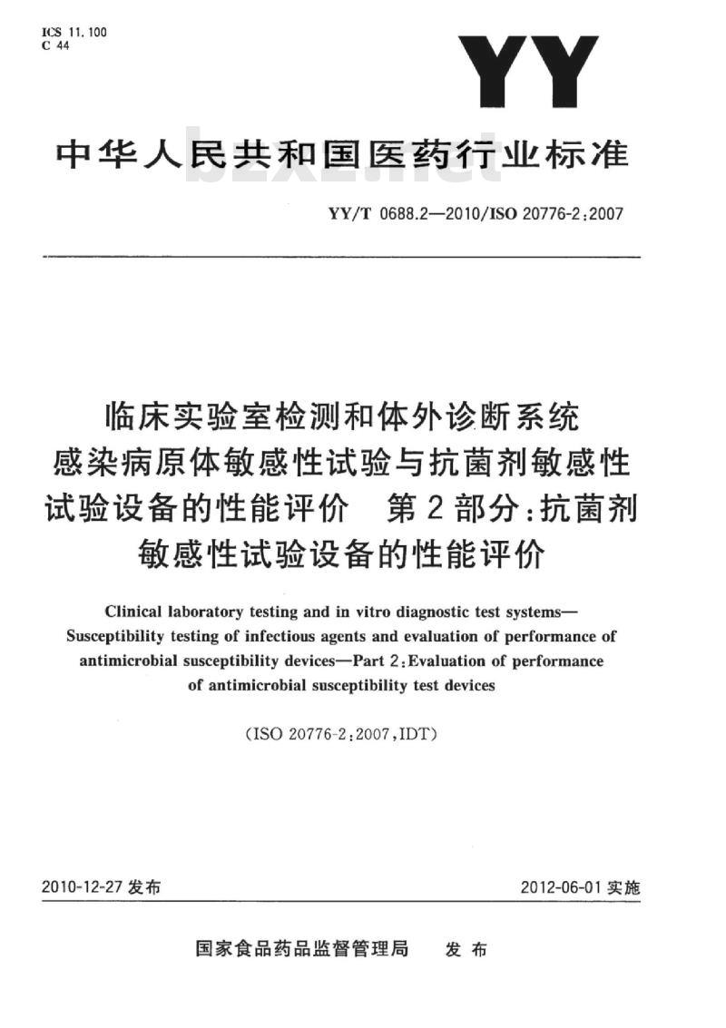 YY/T 0688.2-2010/ISO 20776-2 :2007 临床实验室检测和体外诊断系统感染病原体敏感性试验与抗菌剂敏感性试验设备的性能评价 第2部分:抗菌剂敏感性试验设备的性能评价