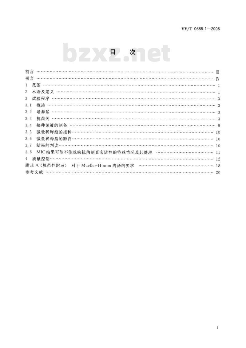 YY/T 0688.1-2008 临床实验室检测和体外诊断系统感染病原体敏感性试验与抗菌剂敏感性试验设备的性能评价 第1部分:抗菌剂对感染性疾病相关的快速生长需氧菌的体外活性检测的参考方法