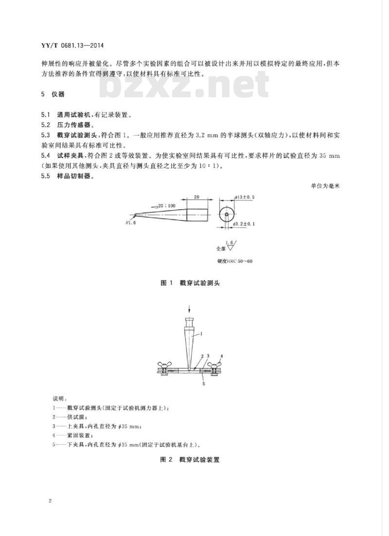 YY/T 0681.13-2014 无菌医疗器械包装试验方法 第13部分:软性屏障膜和复合膜抗慢速戳穿性