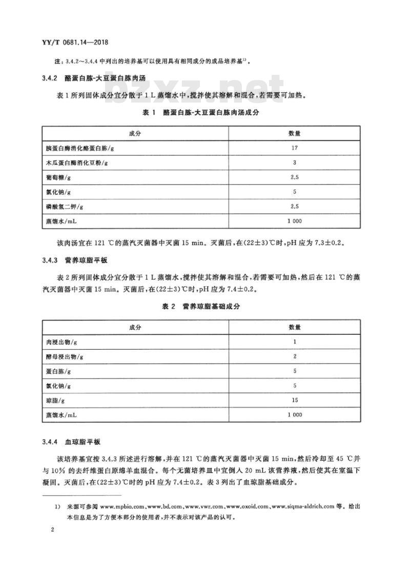YY/T 0681.14-2018 无菌医疗器械包装试验方法 第14部分:透气包装材料湿性和干性微生物屏障试验