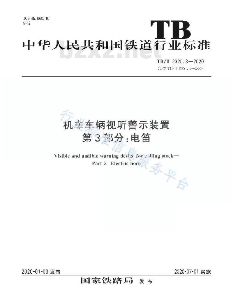 TB/T 2325.3-2020 机车车辆视听警示装置第3部分:电笛