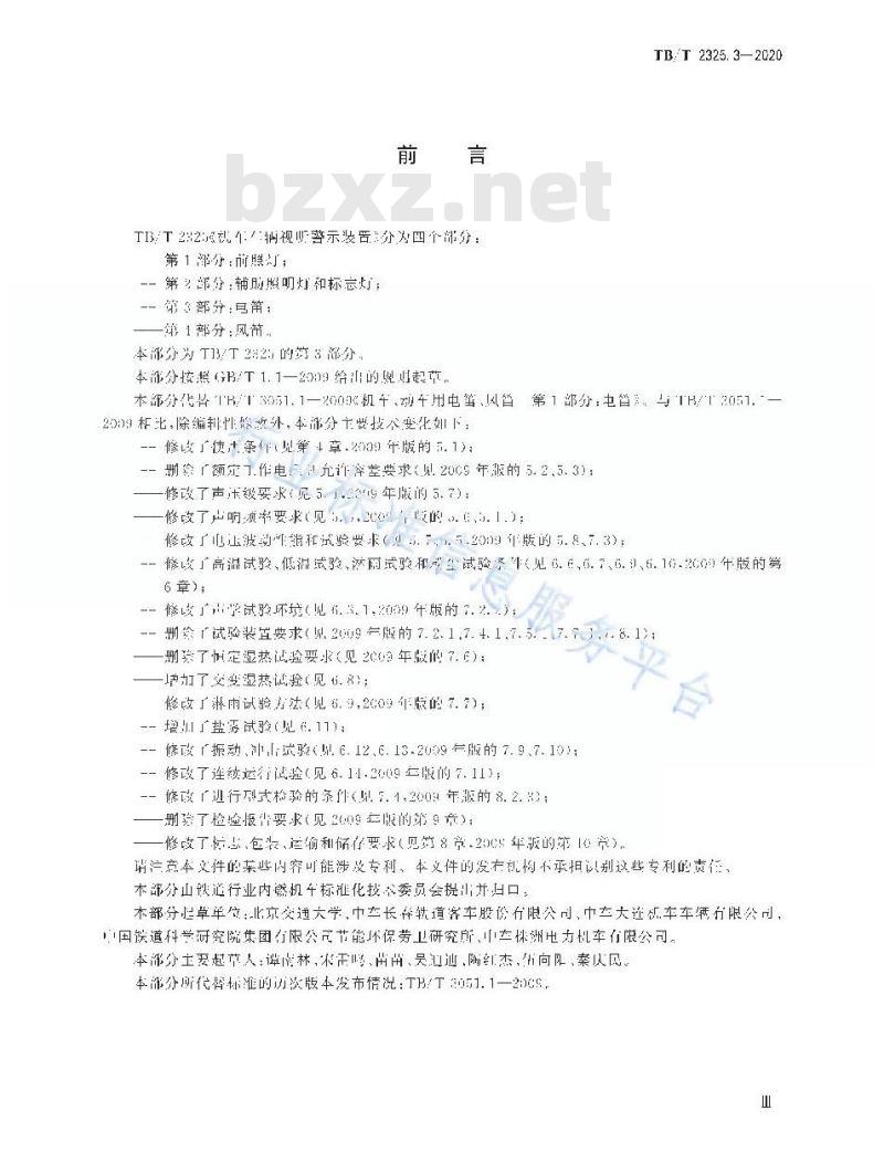 TB/T 2325.3-2020 机车车辆视听警示装置第3部分:电笛